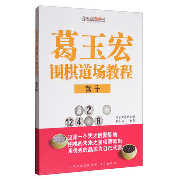 圍棋教程