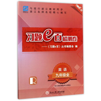 習(xí)題e百