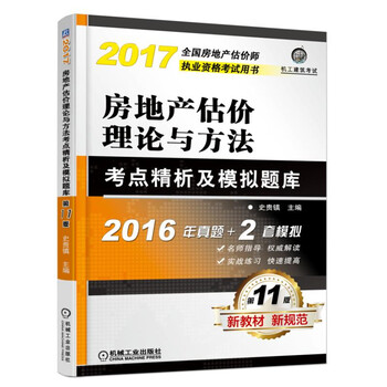 房地產(chǎn)估價(jià)