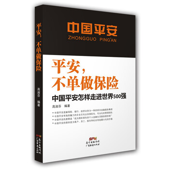 保險中國