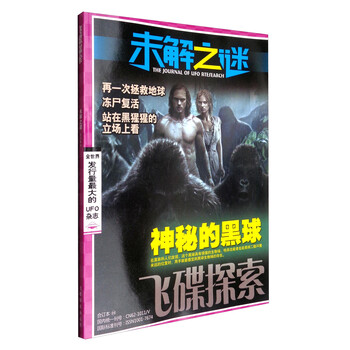 飛碟探索合訂本