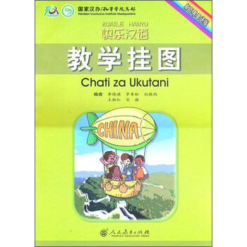 教學(xué)掛圖