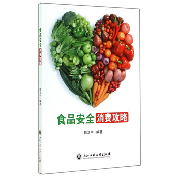 食品安全