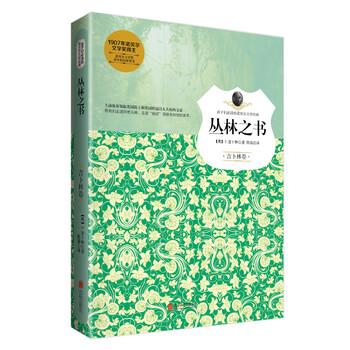 叢林之書