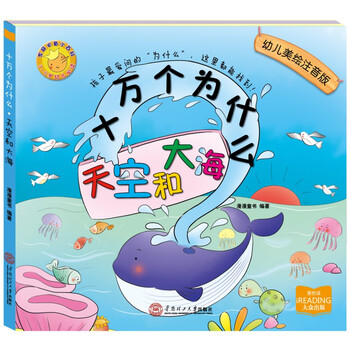十萬個為什么