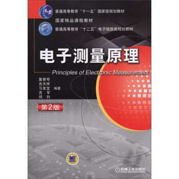 電子測(cè)量