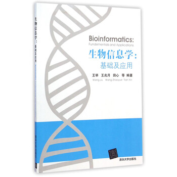 生物信息學