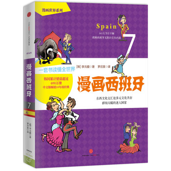 漫畫西班牙