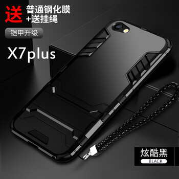 步步高X7手機殼