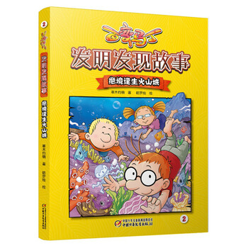 發(fā)明故事