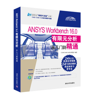 ansys workbench16.0