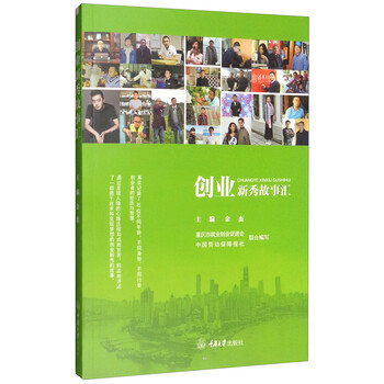 創(chuàng)業(yè)故事