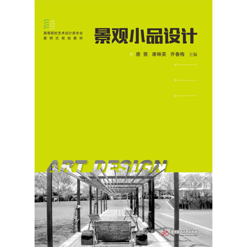 景觀小品設(shè)計(jì)