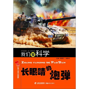 我們愛科學(xué)