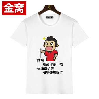 罕都（HANDU） 短袖 男士T恤 名字都想好了 XL，L，M