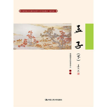孟子