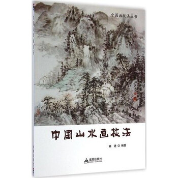 中國山水畫技法