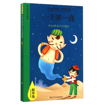 小學(xué)生名著
