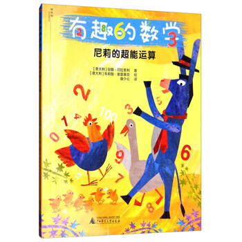 有趣的數(shù)學(xué)