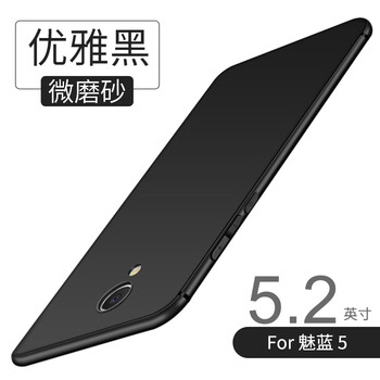 魅族m5手機殼