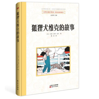 世界名著