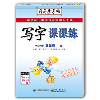 寫字課課練五年級(jí)