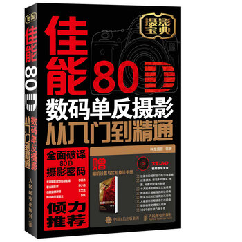 佳能單反入門