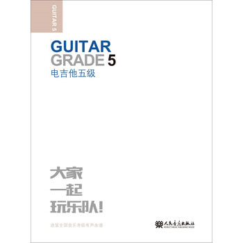 電吉他曲譜