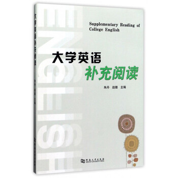 大學(xué)英語閱讀