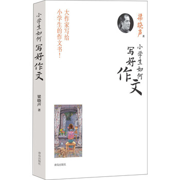 小學(xué)生如何寫好作文