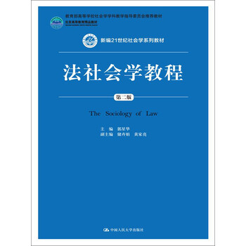 社會學教程