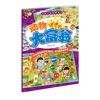 百科大富翁游戲書