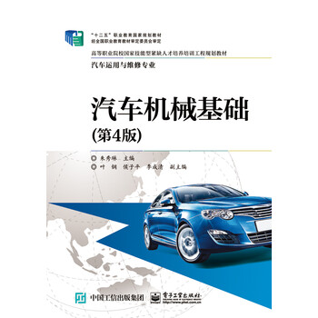 汽車機(jī)械基礎(chǔ)