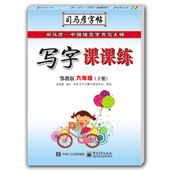 寫字課課練六年級(jí)