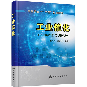 工業(yè)催化