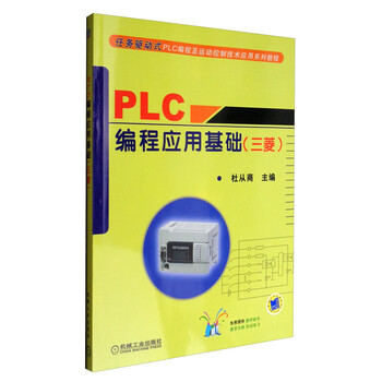 plc教程三菱