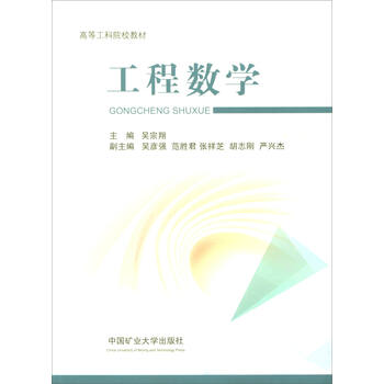 工程數(shù)學(xué)