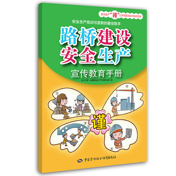 安全生產(chǎn)手冊