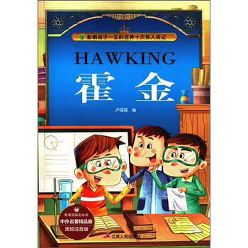 世界偉人傳記
