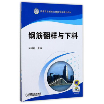 鋼筋