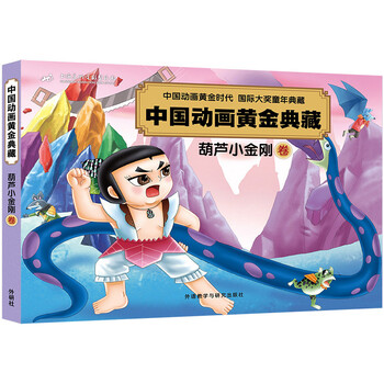 中國動畫黃金典藏