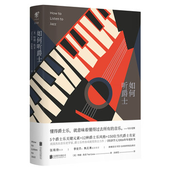 如何聽爵士