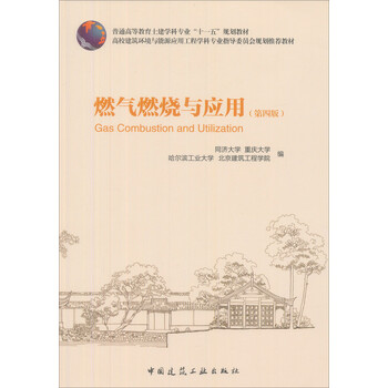 燃氣燃燒與應用