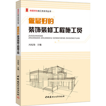 裝飾裝修工程