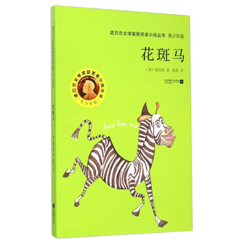 諾貝爾文學(xué)獎小說