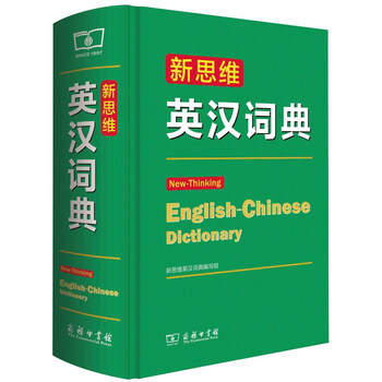 英漢詞典