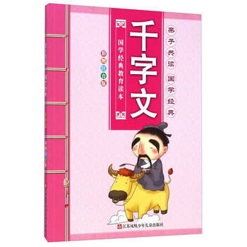國學(xué)千字文