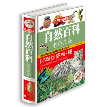 自然圖鑒