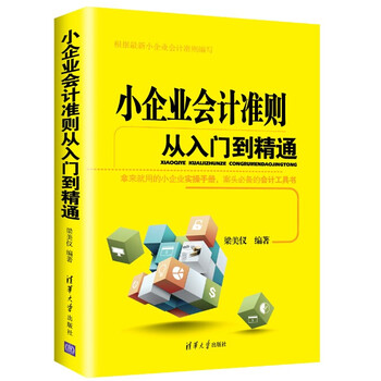 小企業(yè)會計準(zhǔn)則