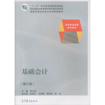 基礎(chǔ)會(huì)計(jì)教材